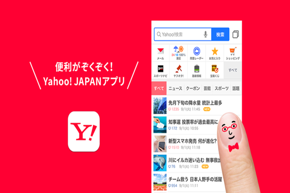 Yahoo! JAPANアプリ、WebCMを公開　南キャンの声で機能紹介