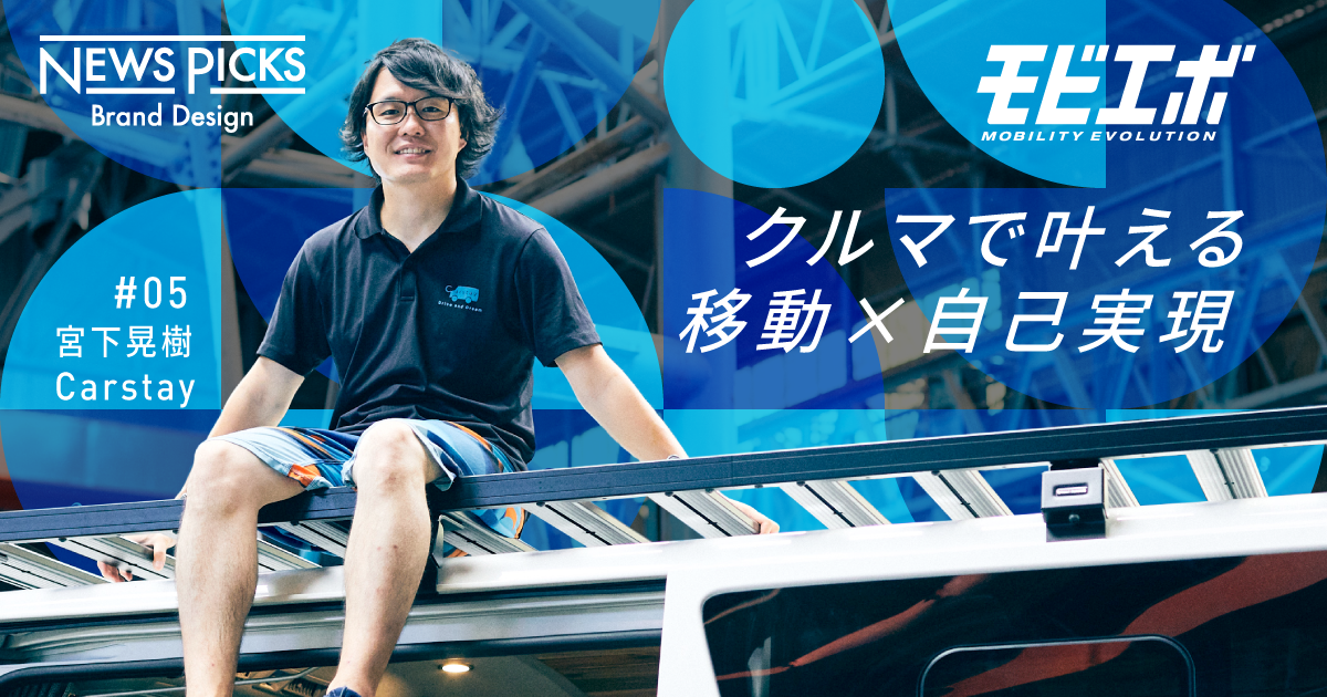 キャンピングカーの「エアビー」。バンライフがもたらす自由