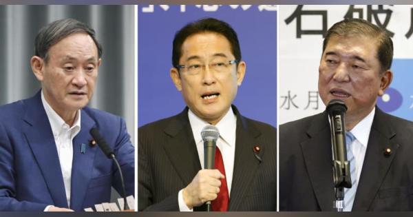 自民党総裁選が告示、3氏届け出　菅氏が優勢、安倍政権の継承争点