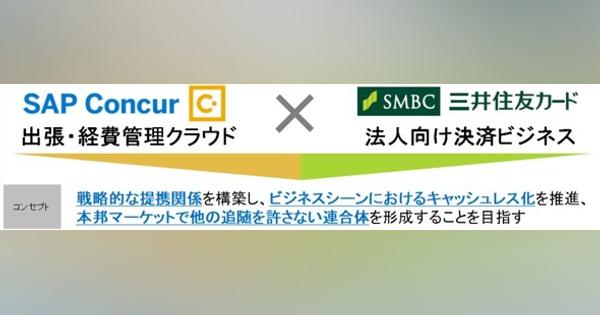 三井住友カードとコンカーが業務提携　デジタル経費精算で連携