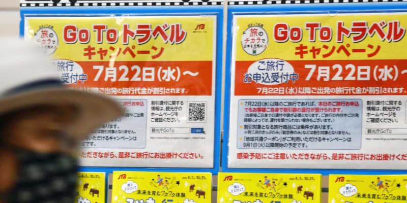 GoTo地域クーポン10月開始　飲食、買い物に利用可能