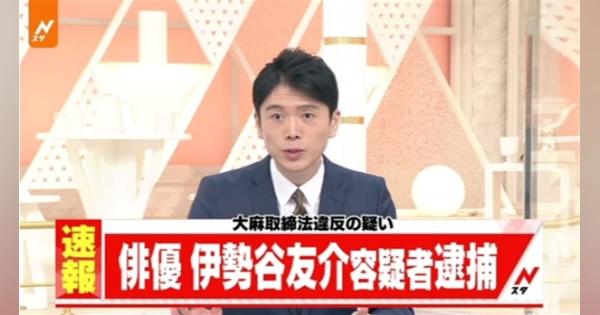 【速報】俳優の伊勢谷友介容疑者（４４）を逮捕、大麻取締法違反