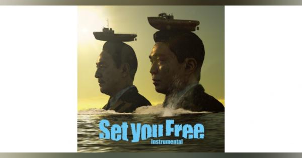 電気グルーヴ、最新曲「Set you Free」MV公開
