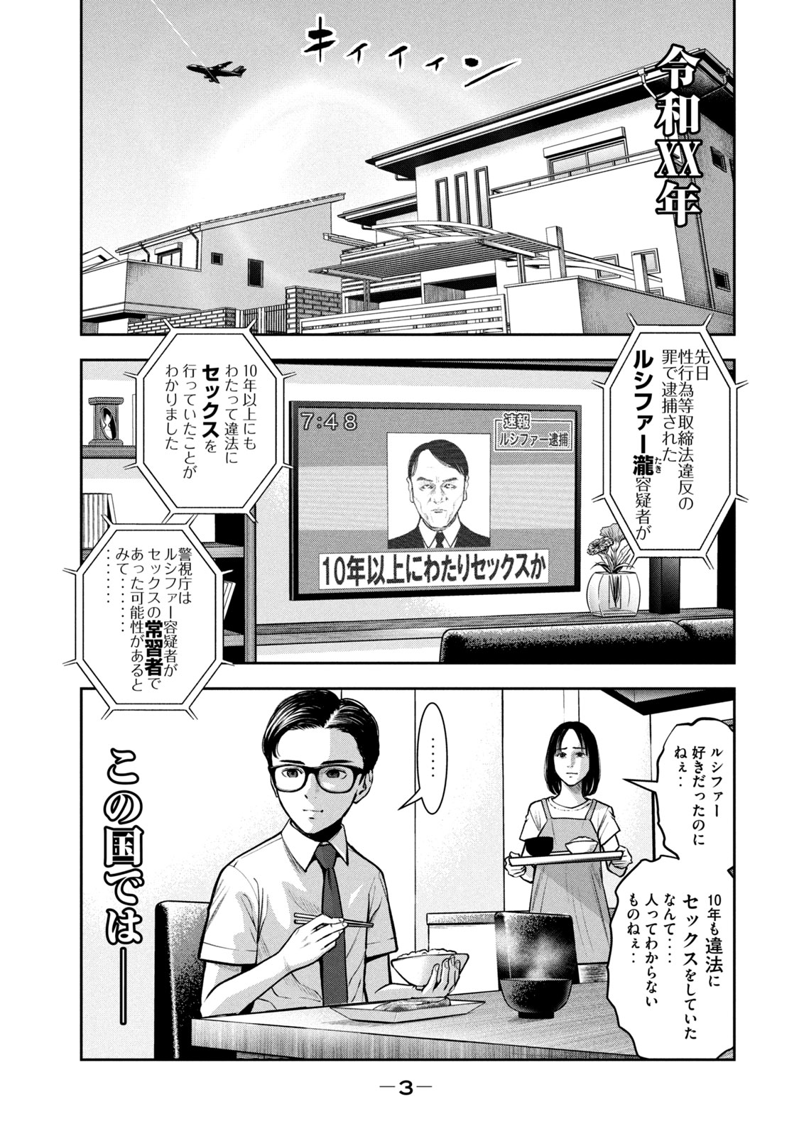 マンガ】性行為が違法となった世界で、童貞高校生が見た衝撃現場 (現代ビジネス[講談社] | 最新記事)