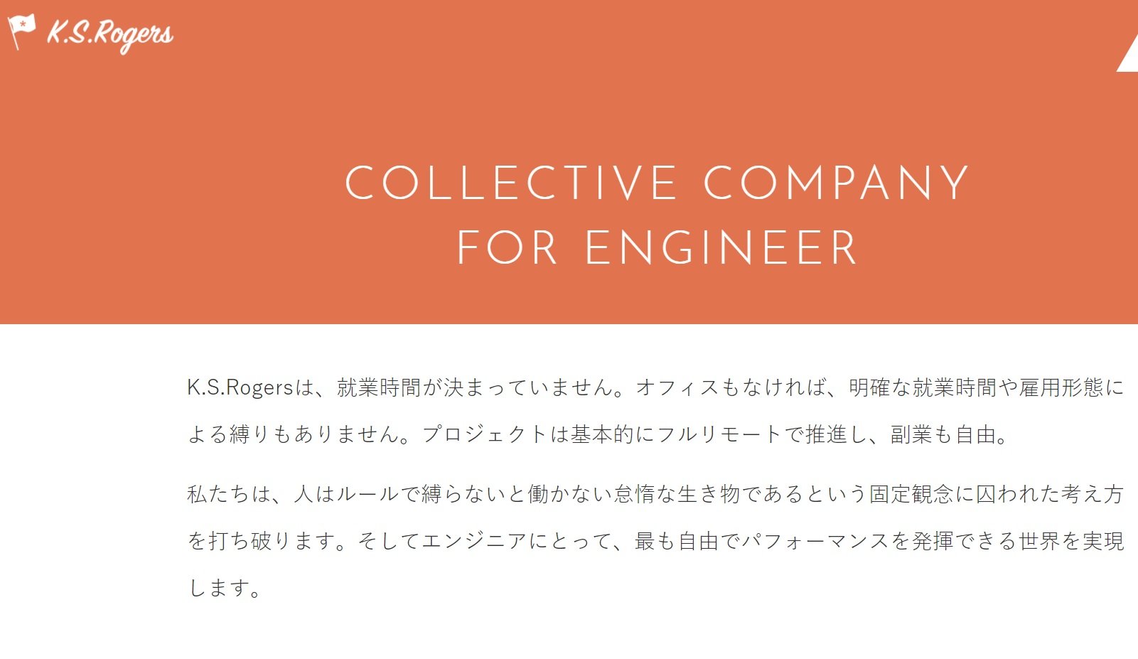 エンジニアの自由度高めて「採用の差別化」図る　神戸市のITベンチャーが「フリーランス型社員制度」を導入