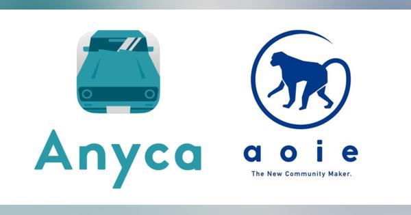 シェアハウス「アオイエ」、カーシェアサービス「Anyca」のシェアカーを設置
