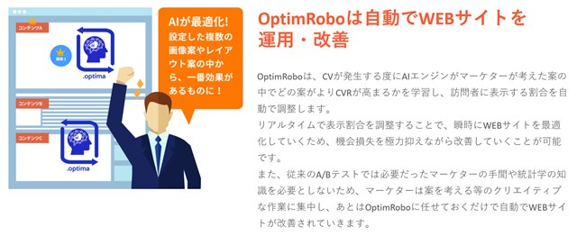 mynet.ai、AIによるWEBサイト自動最適化サービス「OptimRobo」の新サービス「LP改善メソッド」と「LP改善メソッド運用サポート」を提供開始