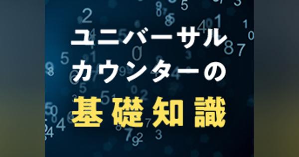 さまざまな時間測定器やユニバーサルカウンターの測定項目