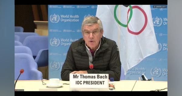「安全な環境でのみ五輪開催」　IOCバッハ会長　感染防止策を集中協議へ