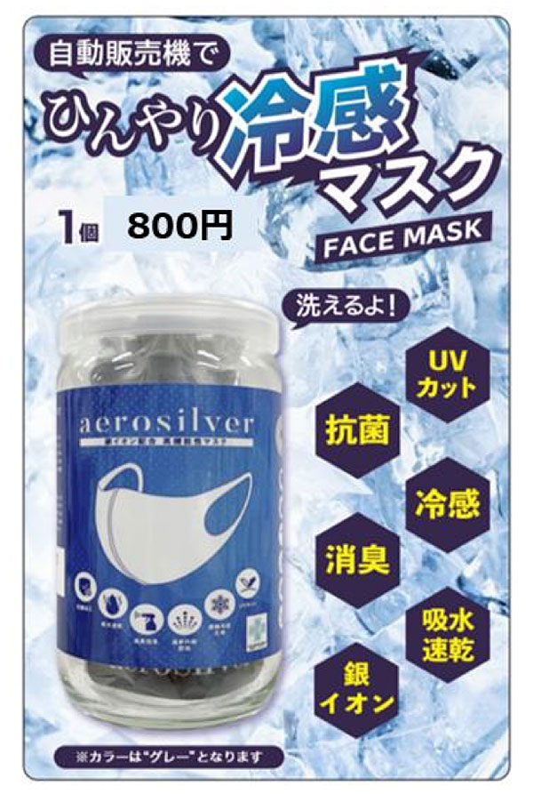 自販機で「ひんやり」布マスクを販売　1都3県で　コカ・コーラ傘下のFVジャパン
