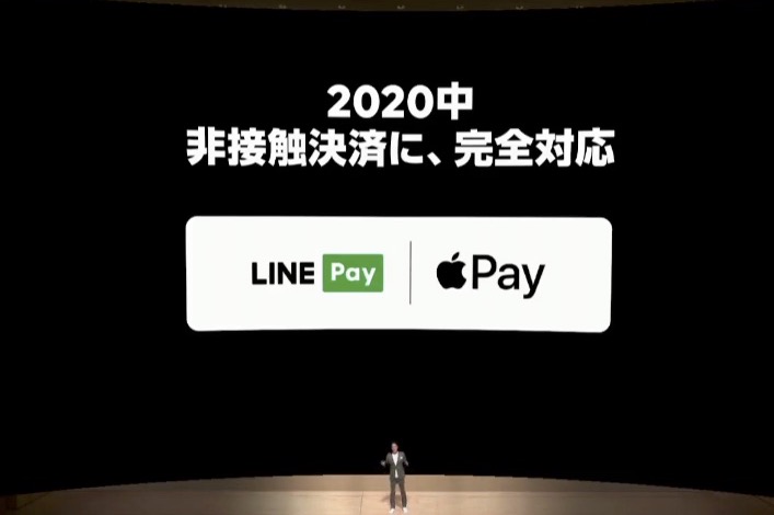 LINE Pay、iPhoneでもタッチ決済　Apple Payに年内対応