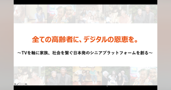 シニアDX企業が「東京都スタートアップ実証実験促進事業」の採択企業に選出