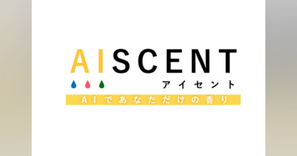 AIで香りを作るサービス開始　レボーン「AISCENT」リリース