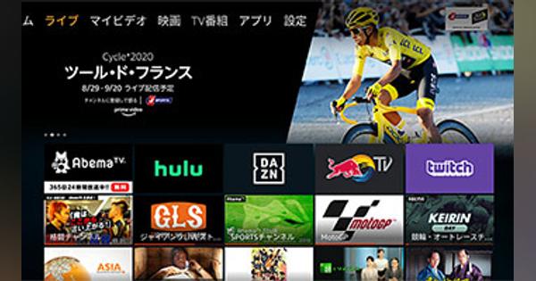 Amazon Fire TVのタブに「ライブ」を追加、アプリを横断した検索＆視聴が可能に