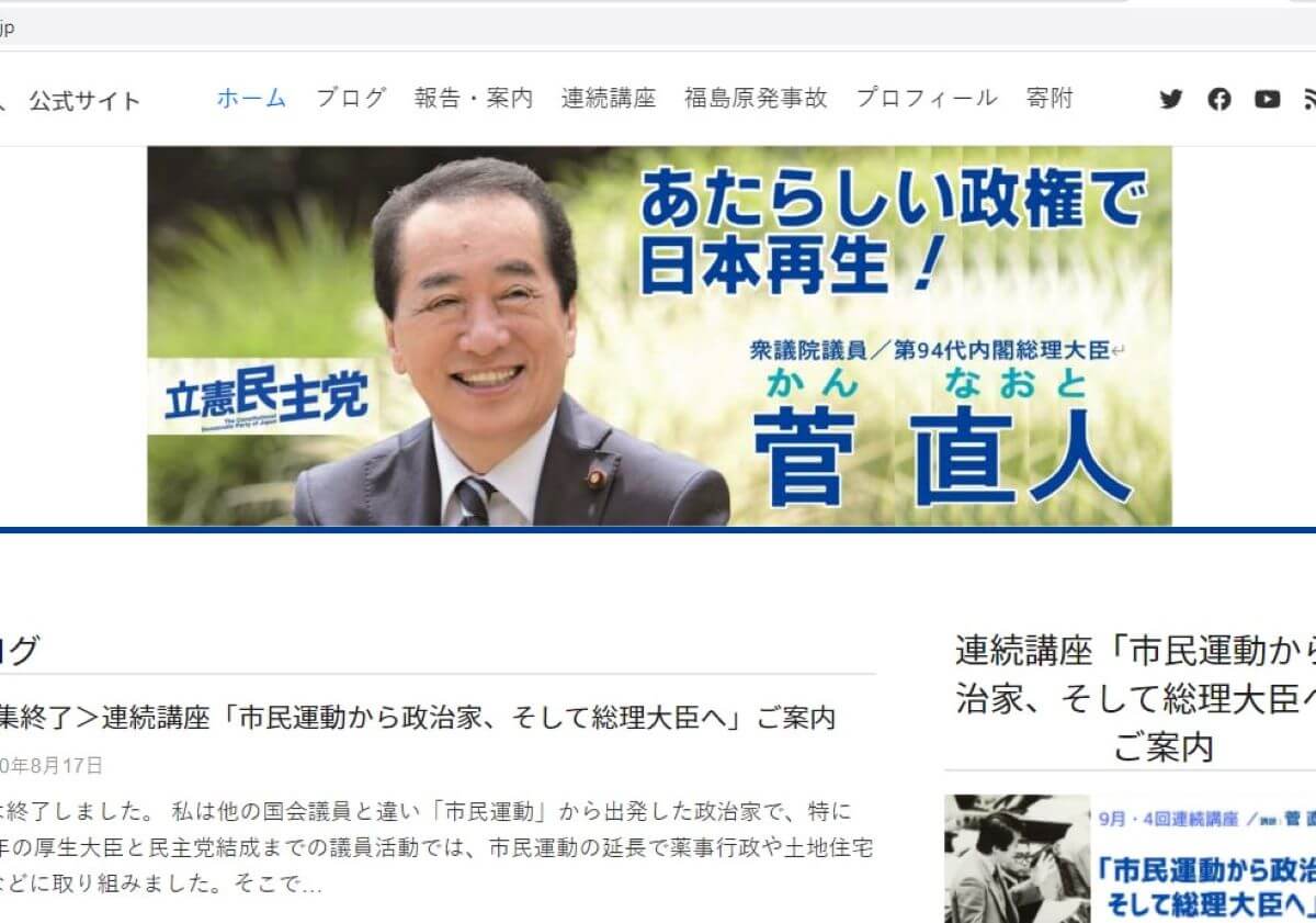 菅直人氏、原発事故対応を自画自賛し批判殺到「総理で一番大事なことを教えます」に失笑