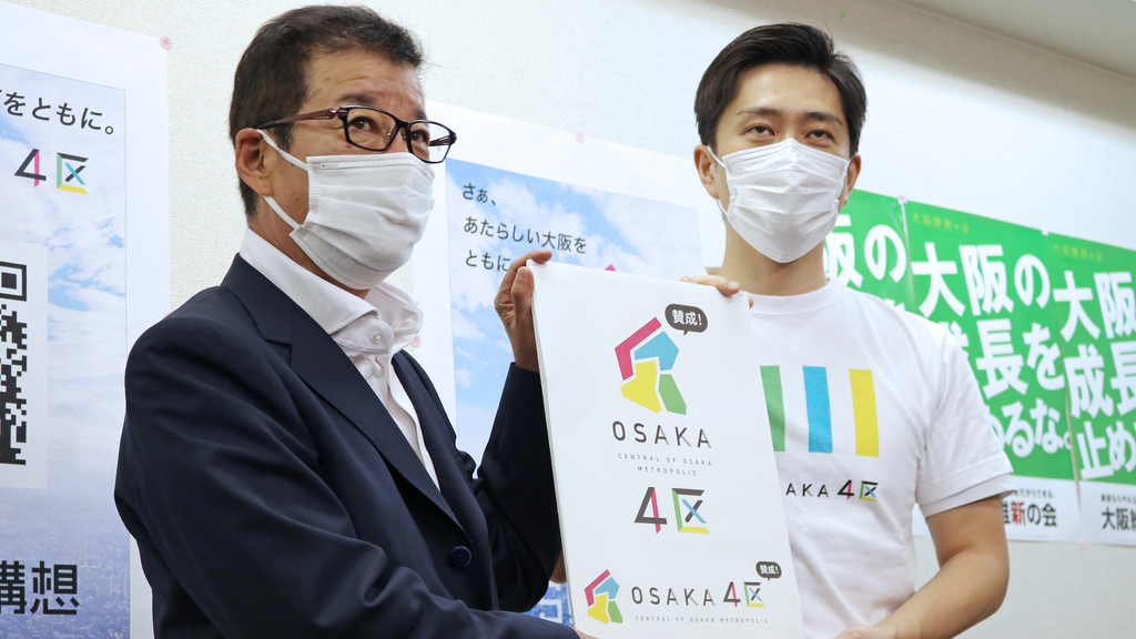 吉村知事と松井市長は､なぜそこまで｢大阪都構想｣にこだわるのか - ｢メリットが見えない｣を覆せるか