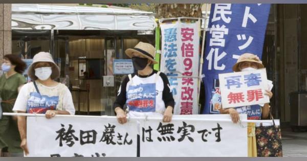 「袴田巌さんの再審無罪を」　死刑判決52年で支援者訴え