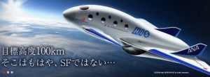 2025年に下地島空港から宇宙旅行を実施へ。PDエアロスペースが宇宙港事業を展開