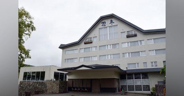 休業の「忍冬」取得　川湯ホテルプラザ　来年１月再開へ