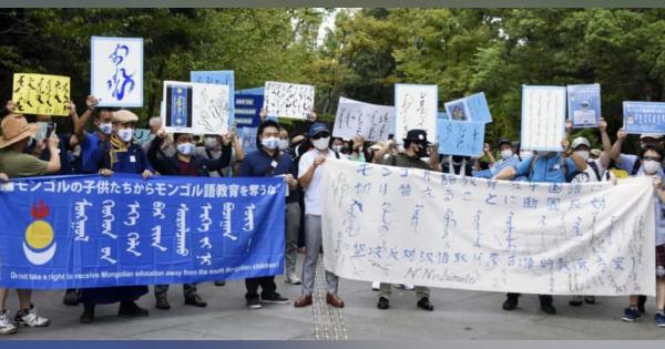 「言語奪うな」大阪で批判集会　中国語教育で在日モンゴル人ら