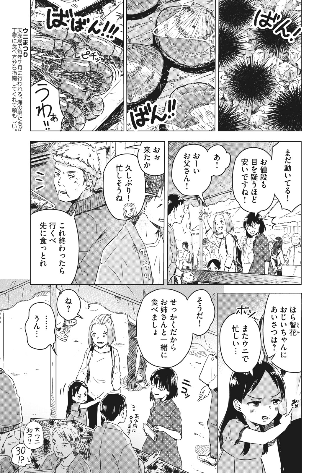 漫画 明日使えるグルメ雑学満載 にしん うに 海鳥 といえばどこの都道府県