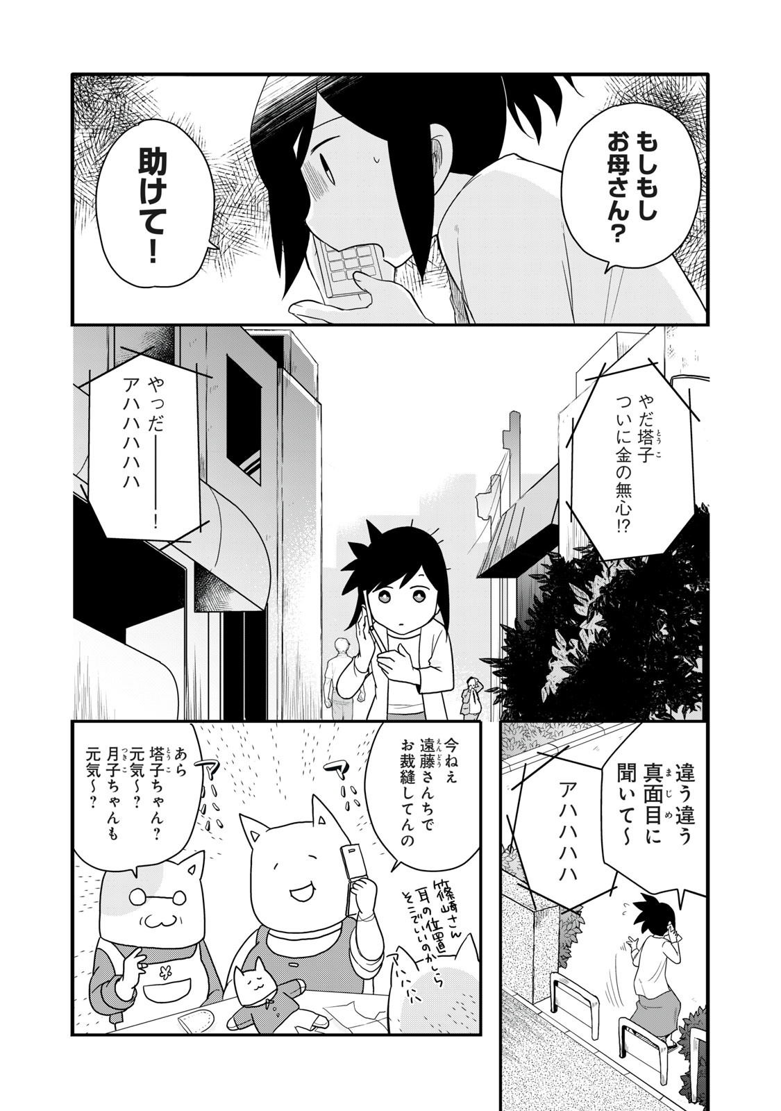 漫画 夫からのdv被害 を実家に告白それを聞いた母からの言葉は