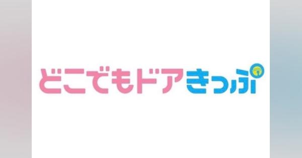 JR西日本、列車乗り放題の「どこでもドアきっぷ」を18日より発売開始