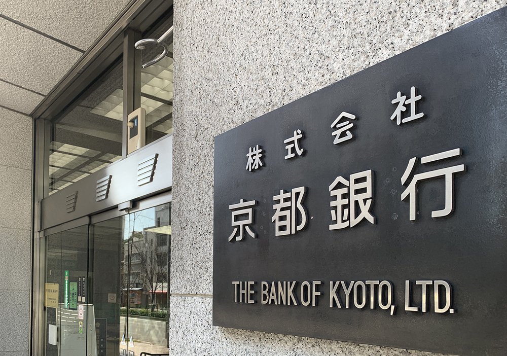 京都銀行「ドコモ口座」への入金を停止　南都銀行や愛媛銀行も