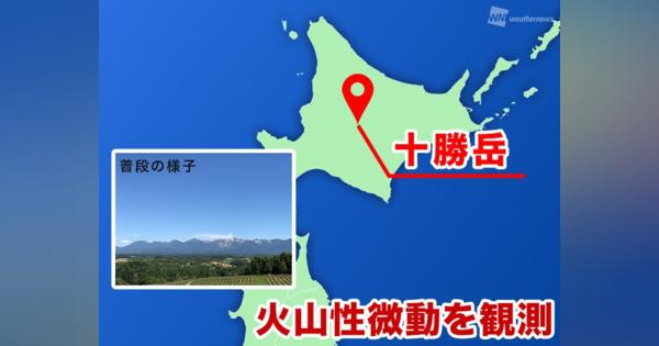 火山　北海道・十勝岳で傾斜変動を伴う火山性微動を観測