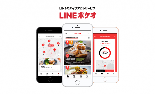 LINEポケオ、月額利用料など全て0円の「ライトプラン」の提供を開始