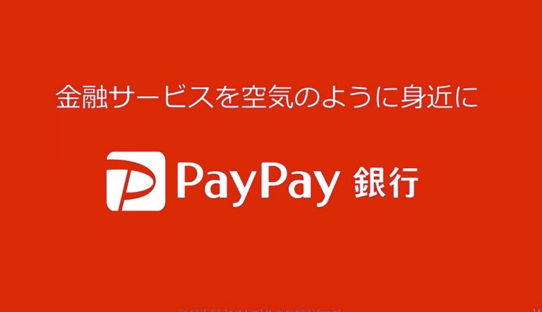 「ジャパンネット銀行」から「PayPay銀行」に、改称は来年4月5日を予定