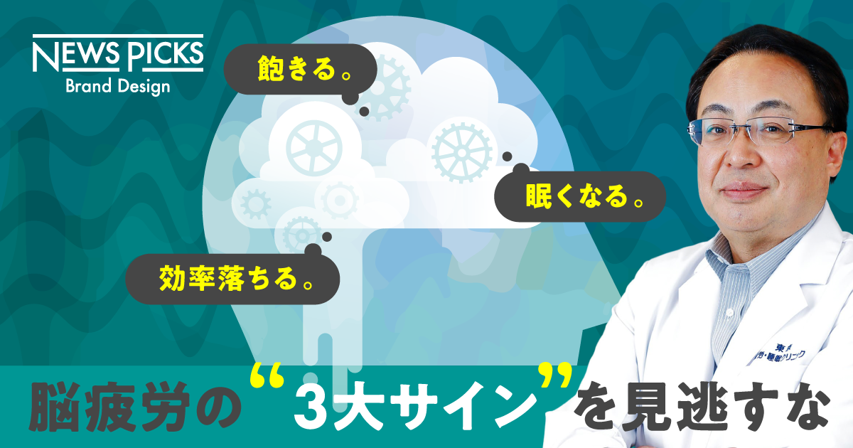 【疲労回復の名医】“神経細胞の老化”を防げ。「謎の疲労感」の正体