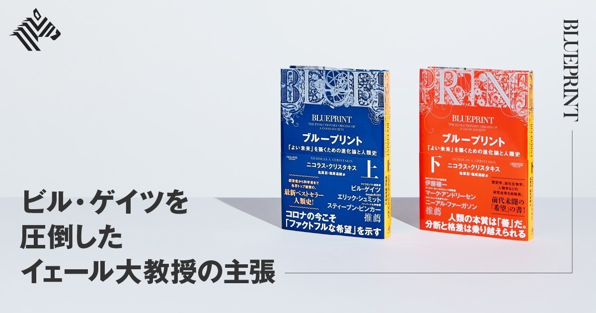 ゲイツ絶賛 進化論 社会科学 が未来をつくる