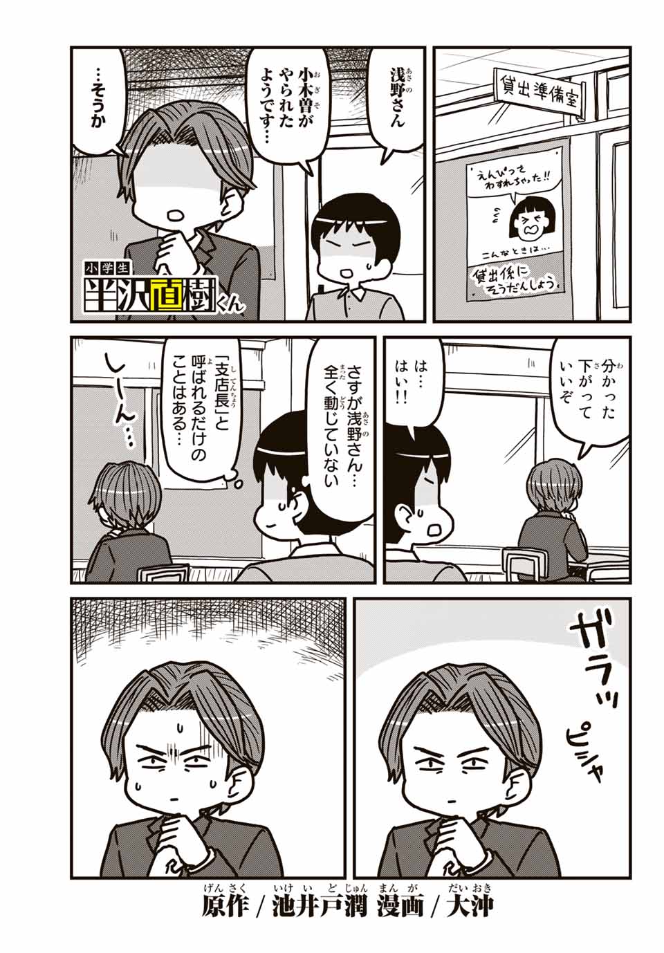 半沢直樹 漫画 1?5巻 小学生半沢直樹くん 1巻 全巻 初版 半沢直樹（