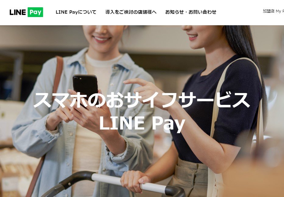 LINE Payでも不正引き出し被害　知人の犯行か　被害総額約50万円