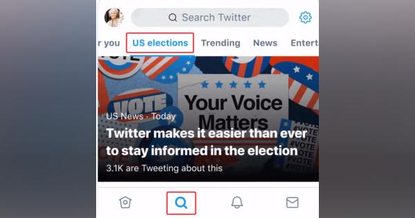 Twitter、「話題を検索」に「米選挙」タブ追加　正しい情報提供で投票を支援