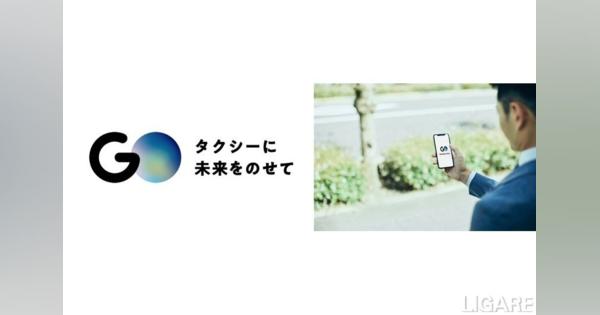 タクシーアプリ「GO」、岐阜・愛知・群馬・茨城でも利用可能に
