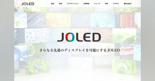 JOLED、米社と機内ディスプレー開発で提携　客室向け4K有機EL