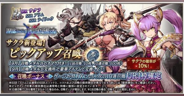 スクエニ、『FFBE幻影戦争』で「サクラ」&「アリム」が登場する新ユニットピックアップ召喚を開始！