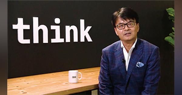 日本IBM　Think Summitを開催 「DXで日本の競争力は高くなる」