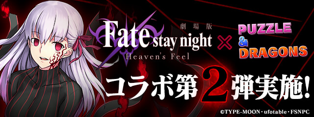 【Google Playランキング(9/17)】劇場版「Fate/stay night [HF]」コラボで『パズドラ』がトップ3入り　「スカウト！月見語り」開催の『あんさんぶるスターズ！！Music』は14ランクアップ