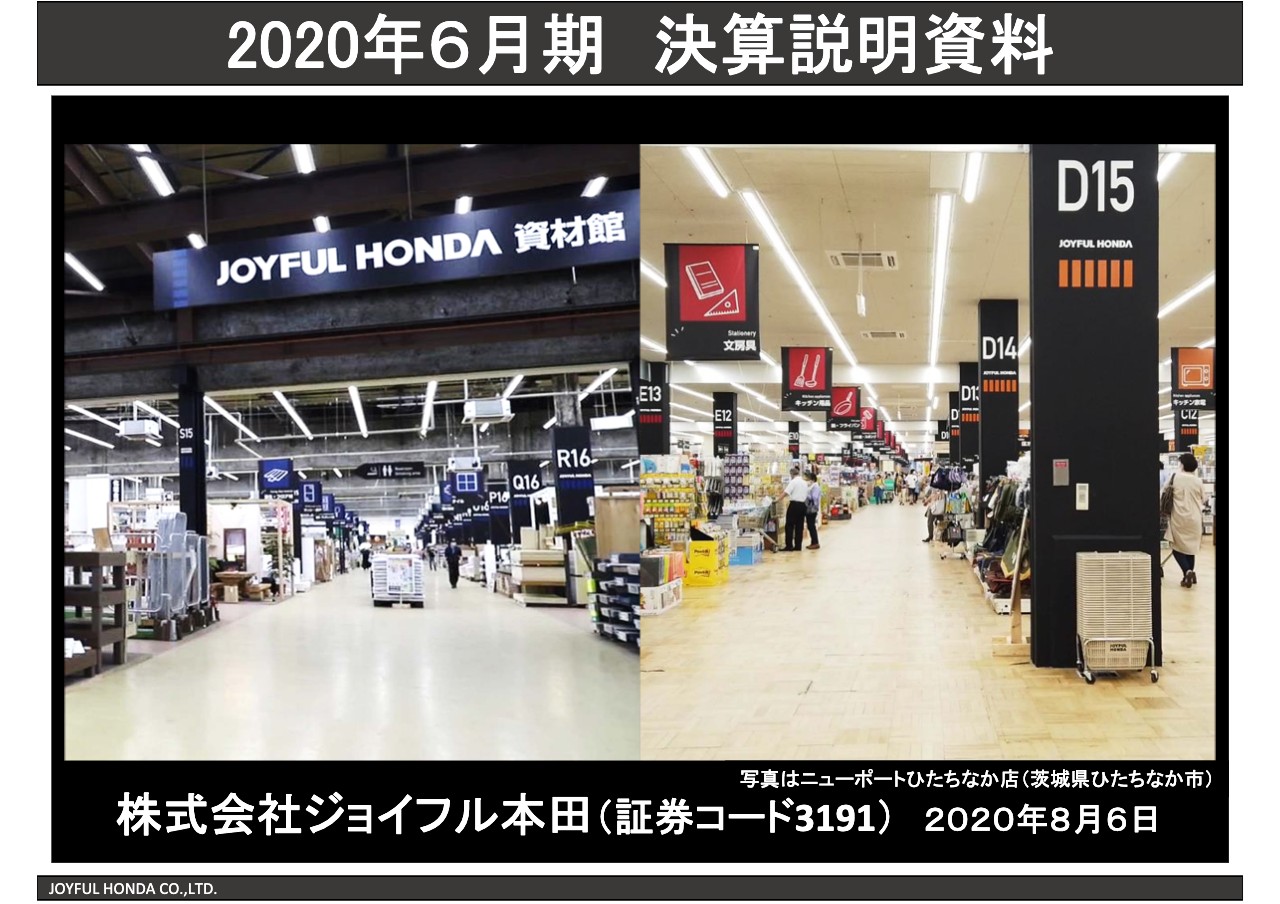 ジョイフル本田、コロナ下で利益率の高い住まい分野の売上が伸長　通期は上場来最高益を達成