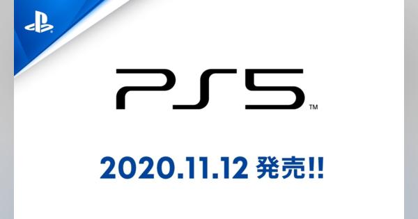 SIE、PlayStation 5(PS5)の予約を9月18日午前10時より受付開始