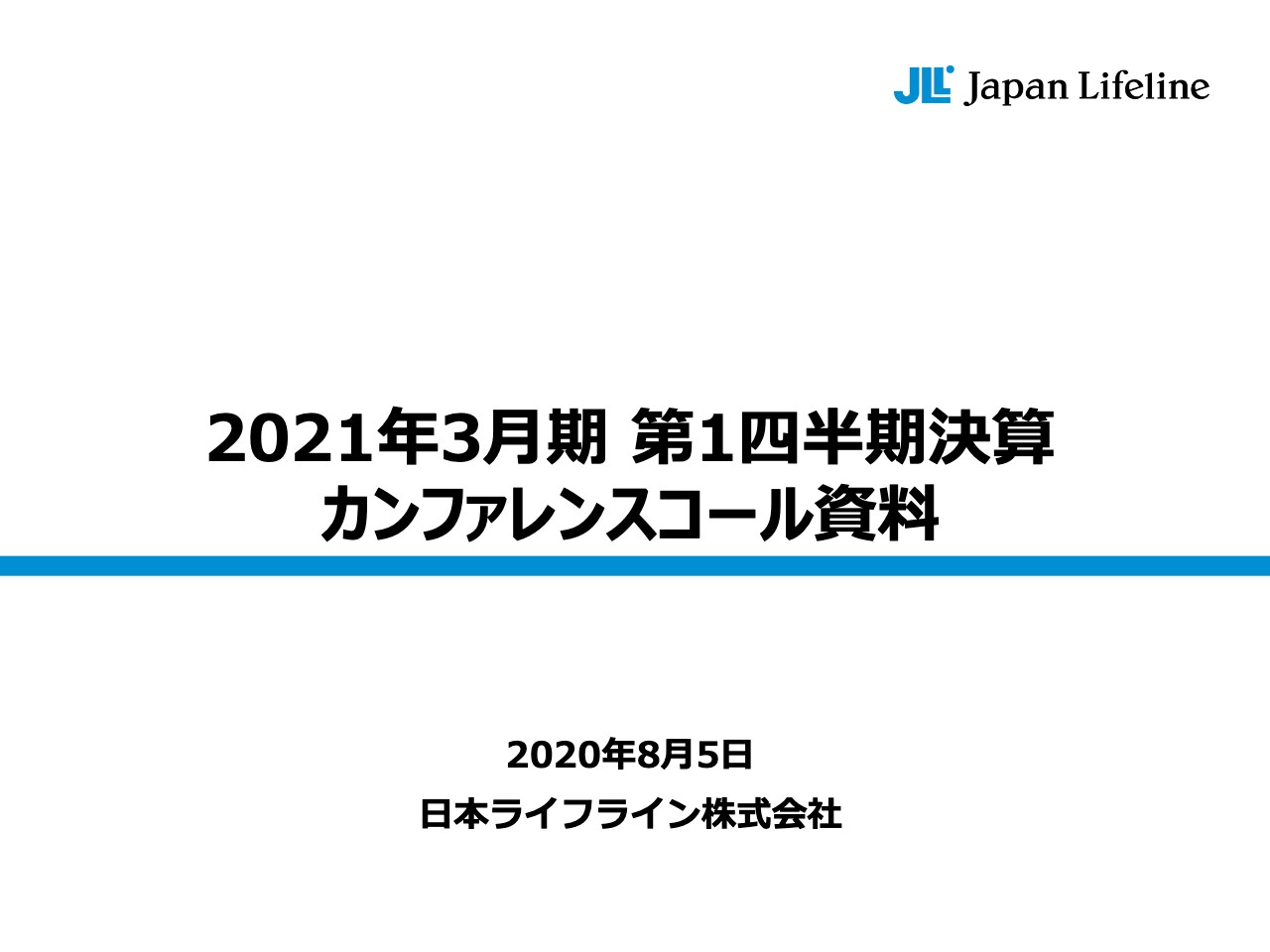 日本ライフライン、BSC社製品への変更に伴う費用が増加し1Qの営業利益は前年比32.7%減