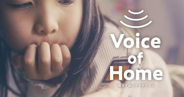 名古屋「CCN賞」最高賞にパナソニック「Voice of Home」残業削減を呼びかけ