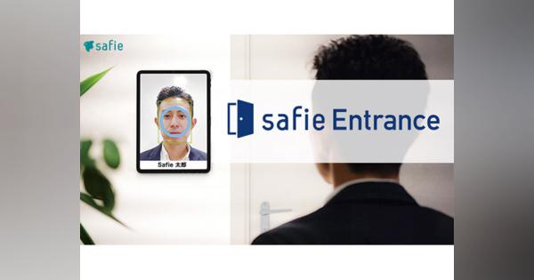 セーフィー、オフィスは顔パス「Safie Entrance」--顔認証で解錠、非接触も実現