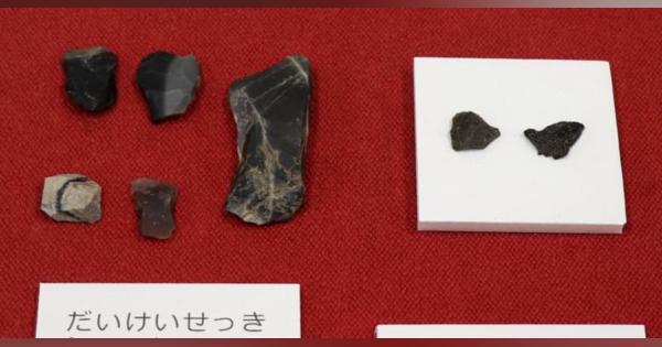 京都府京丹後市で後期旧石器発見　3万6千年前と推定、隠岐石材も