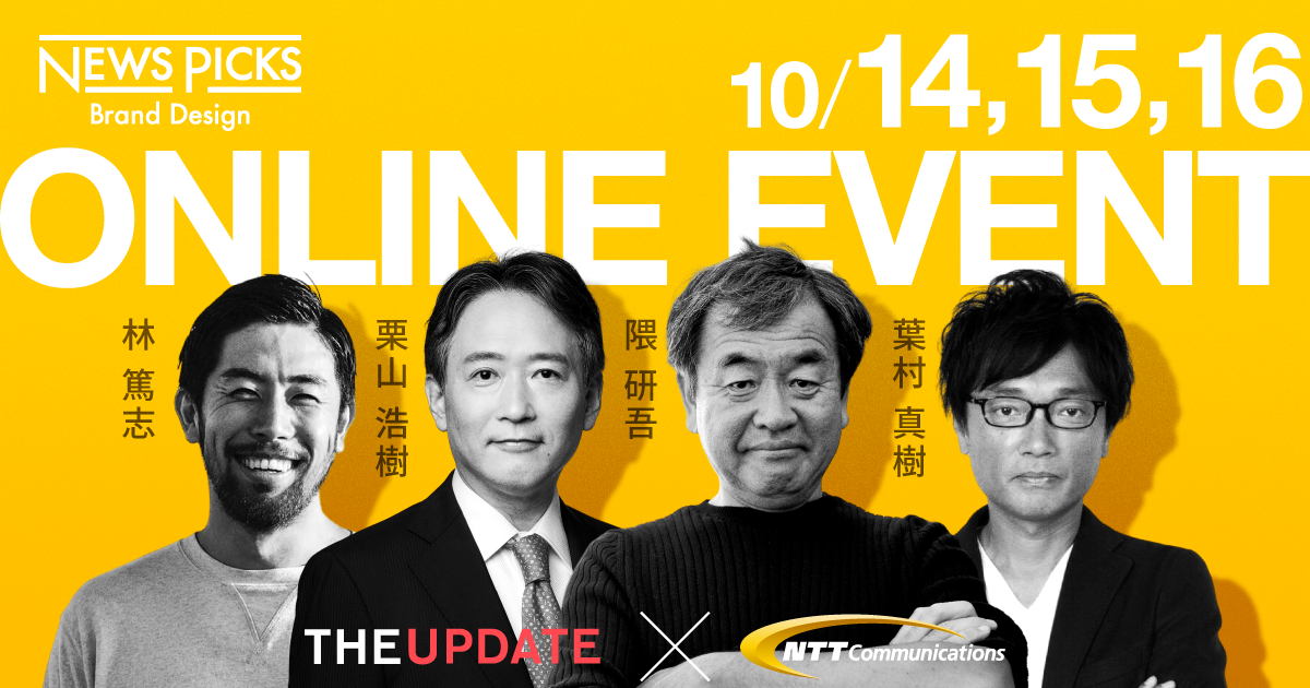 【見逃し配信】The UPDATE 特別編：隈研吾らが語るスマートシティの未来