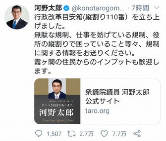 縦割り110番 にメール3000通 河野氏 反響大きく受け付け一時停止