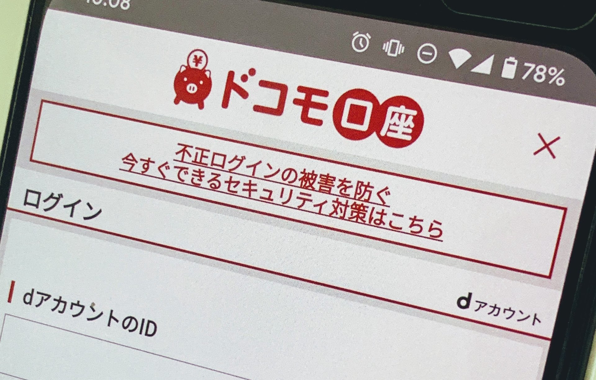 SBIや三菱UFJも被弾」相次ぐ不正出金のウラに隠れたもう1つの危ない現実 (ITmedia ビジネスオンライン)